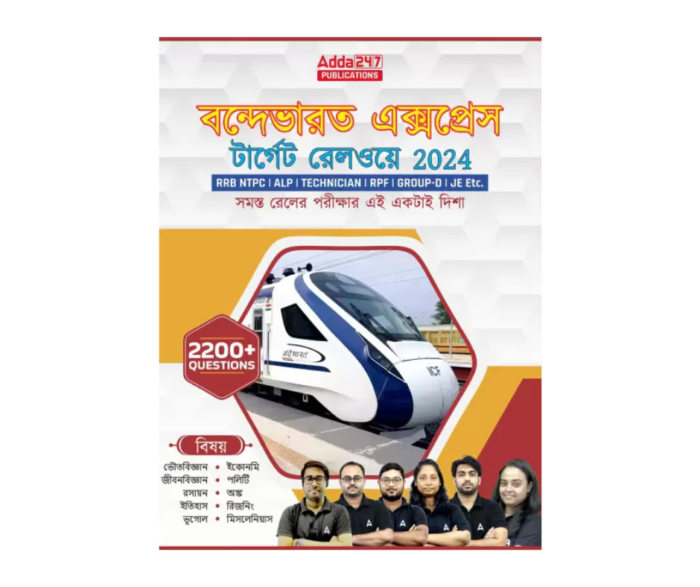 Railway Suraksha Bal (RRB)