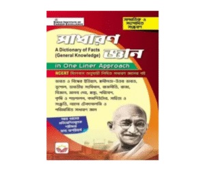 One Liner Approach General Knowledge Bengali