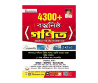 4300+ Objective Mathematics