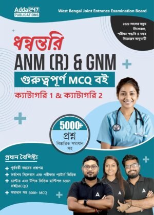 West Bengal Joint Entrance Exam ANM (R) & GNM
