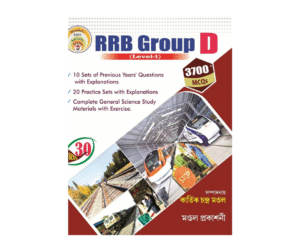 RRB Group D (Level 1) Mandal