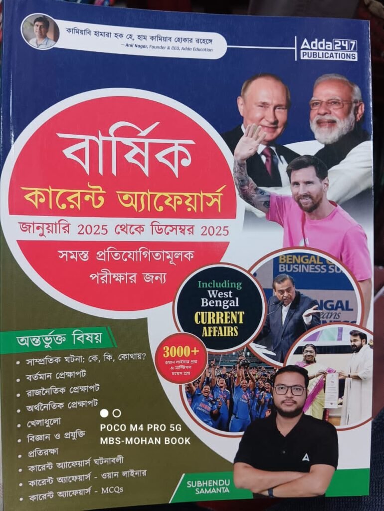 Yearly Current Affairs 2026 (January To December 2025 ) For� West Bengal WBSSC,WBPSC,SSC,WB TET,ANM GNM, Railway, Police 3000+
