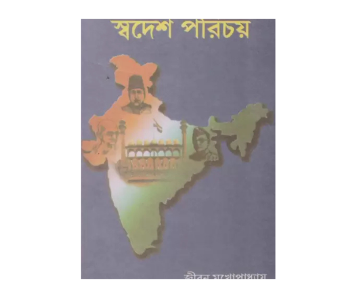 Swadesh Parichay