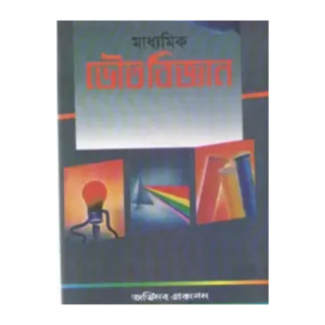 Madhyamik Bhauto Bigyan For Class - 10