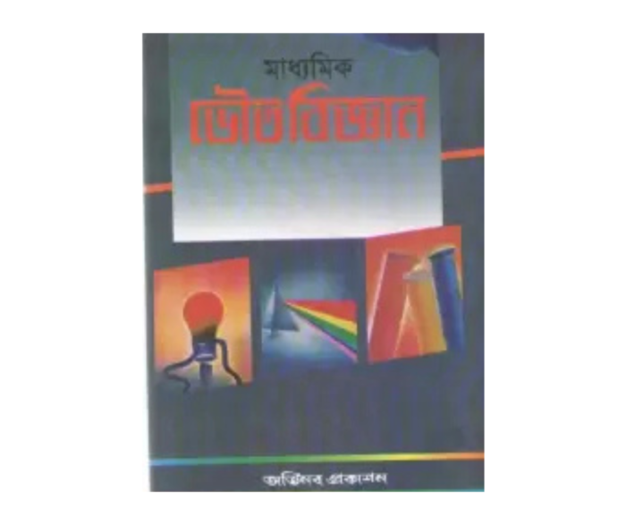 Madhyamik Bhauto Bigyan For Class - 10