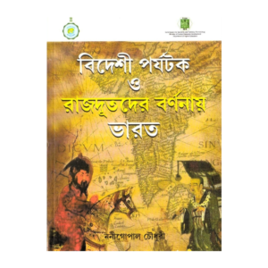 BHARATER ITIHAS O OETIHASIK PRACHIN MADHYA