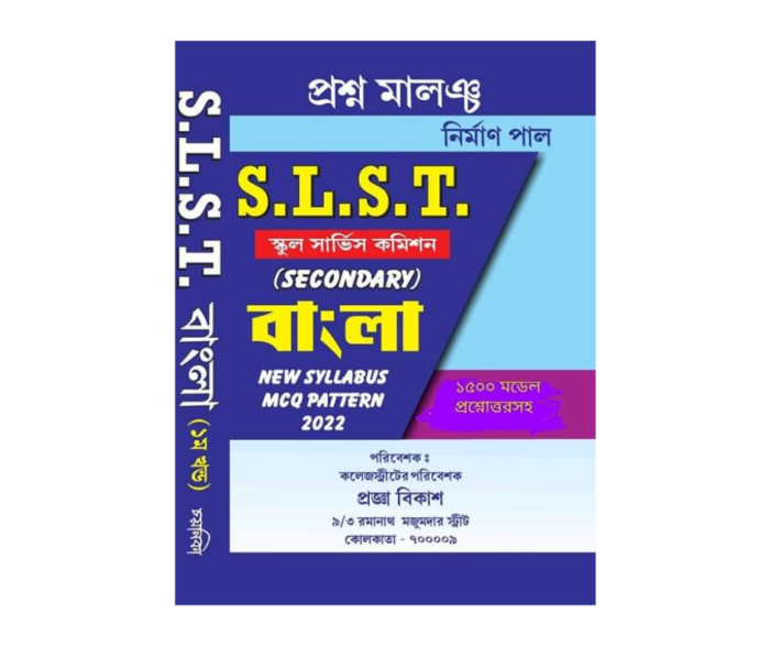 SLST Bangla 1st Part Nirman Paul