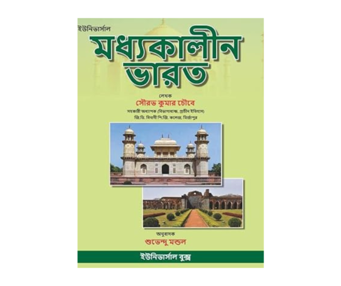 Madhyakalin Bharat