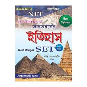 NET & SET Bharater Itihas
