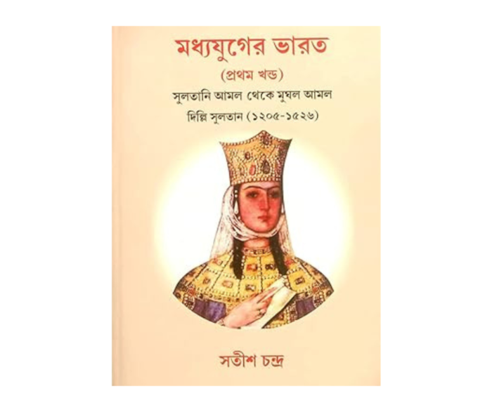 Modhyojuger Bharat : Sultani amol theke mughol amol