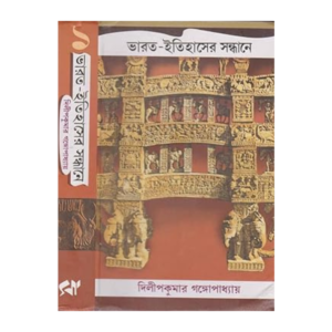 BHARAT ITIHASER SANDHANE