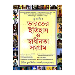 Tulshir Bharater Itihas