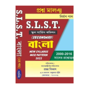 SLST Bangla 2nd Part Nirman Paul