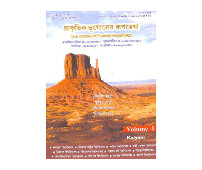 Prakritik Bhugoler Ruprekha  Volume 1 & 2 NEP