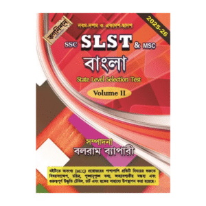 SLST Bangla VOL 2
