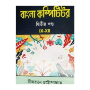 SLST Bangla IX-XII 2nd Part