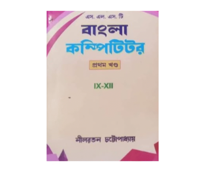 SLST Bangla Competitor IX-XII 1st Part