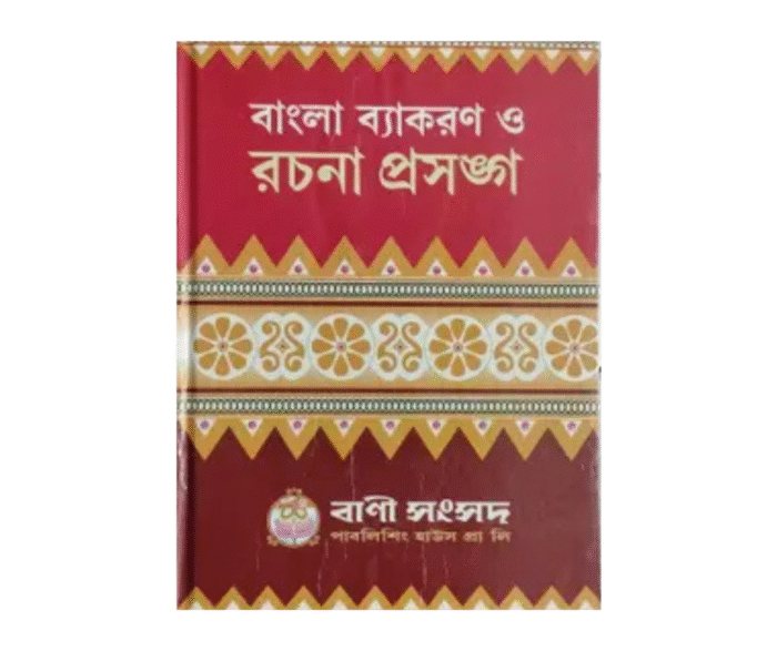 Bangla Bykron