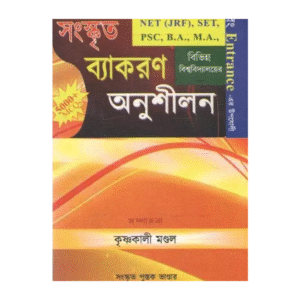 Sanskrit Bykron