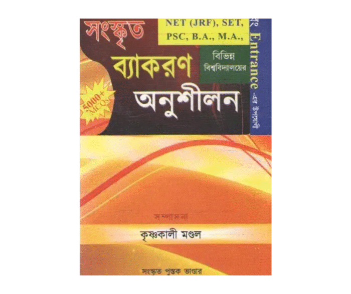 Sanskrit Bykron