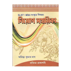 SLST Sanskrit Niyog Sahayika