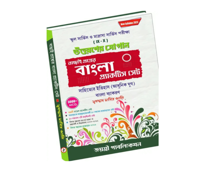 SLST Bangla Practice Set