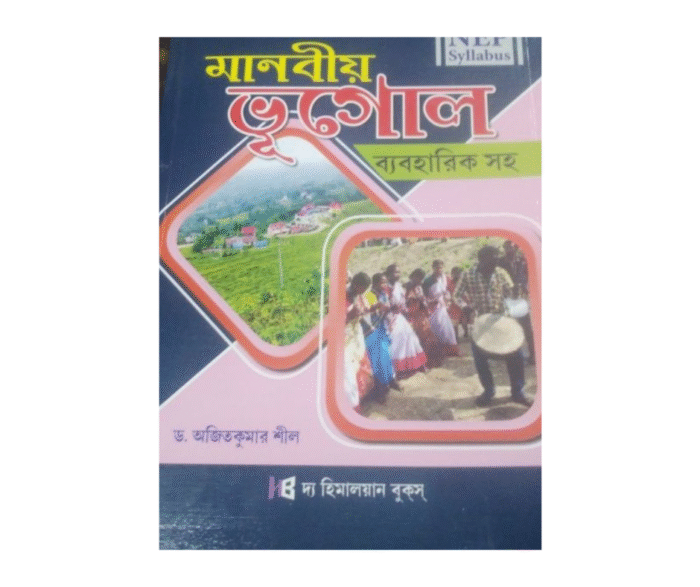 Manabiya Bhugol NEP