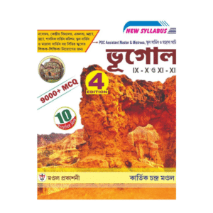 SLST Geography Kartick Chandra Mandal