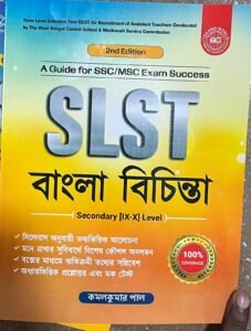 SLST Bangla Bichinta
