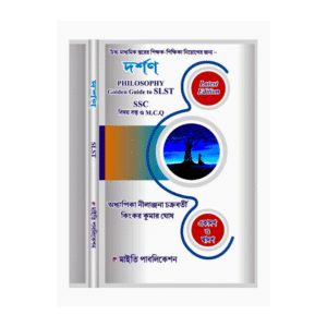 SLST Darshan Maiti Publication