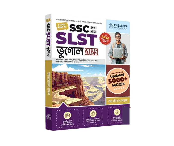 SLST Bhugol 5000+ MCQ