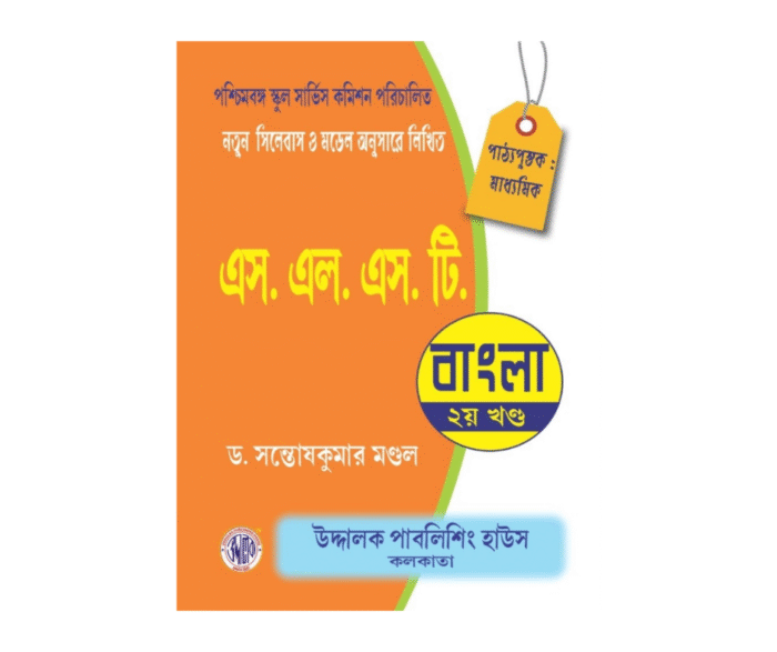 SLST Bangla Madhyamik 2nd Part