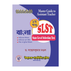 SLST Bengali HS 1st Part