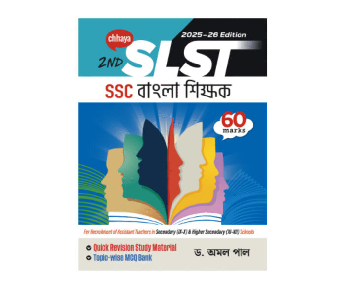 SLST bangla Sikhok