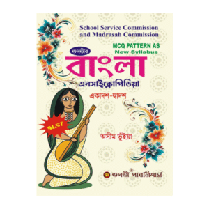 SLST Bangla Encyclopedia XI-XII