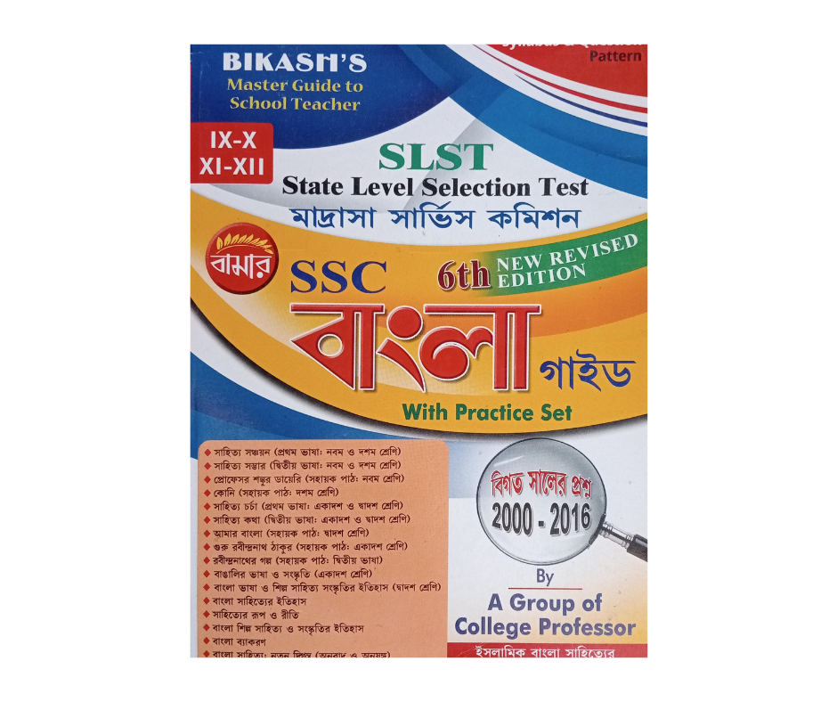 SLST bangla XI-XII Guide