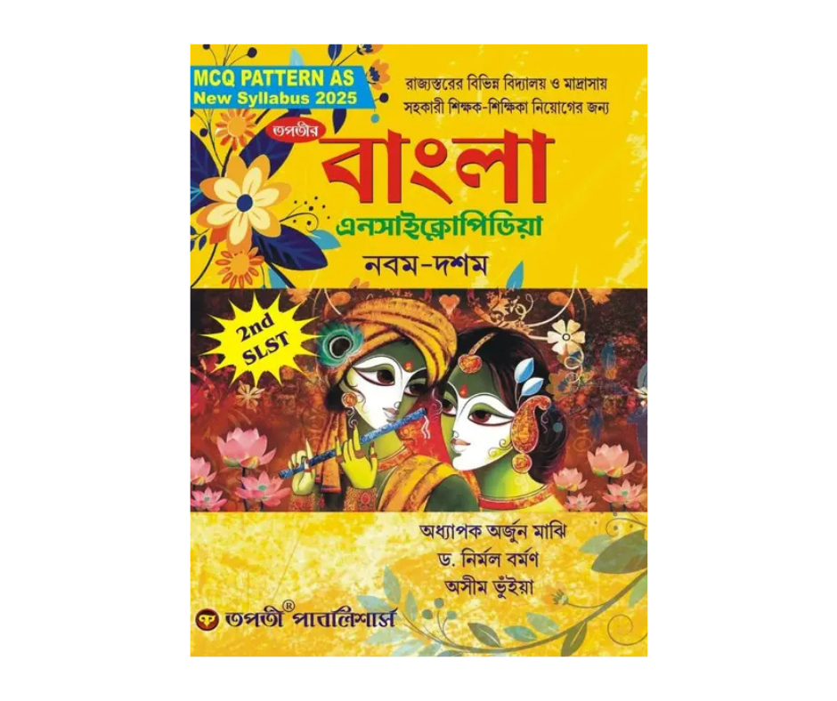 SLST Bangla Encyclopedia