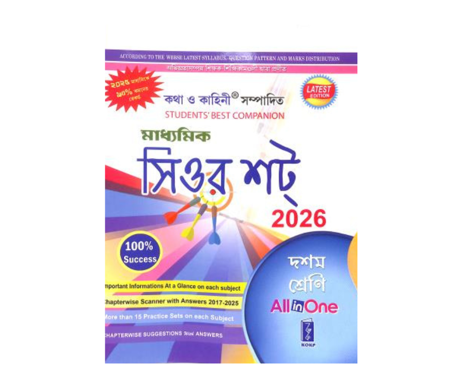 Madhyamik Sure Short 2026