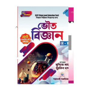 SLST Vout Biggyan Practice Set