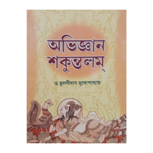 Oviggyan Sakuntala