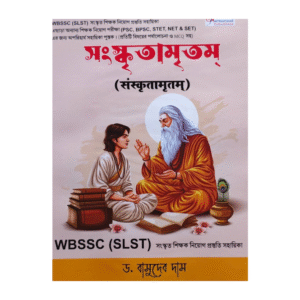 SLST Sanskritamritam