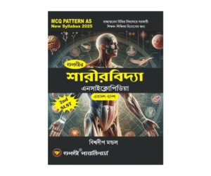 SLST Sharir Bidya Encyclopedia XI-XII