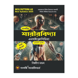 SLST Sharir Bidya Encyclopedia XI-XII