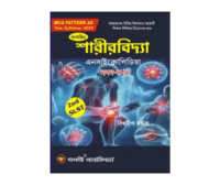 SLST Sharir Bidya Encyclopedia IX-X