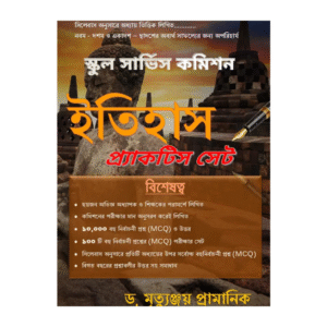 SLST Itihas Practice Set (History Honours/ Pass/ PG)