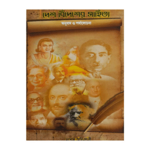 Desh Bidesher Sahitya