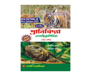 SLST Pranibidya (Zoology) Encyclopedia (IX-X)