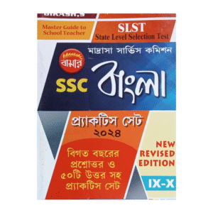 SLST Bangla Practice IX-X