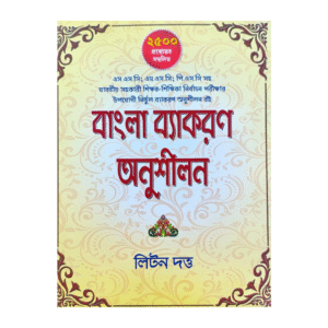 Bangla Byakoron Onushilon