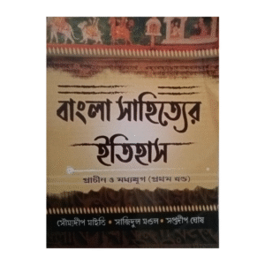 Bangla Sahityer Itihas 1st Part